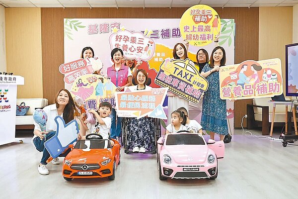 為鼓勵民安心生孕,基隆市政府18日推出「基隆好孕乘3」計畫,包含孕婦產檢車資、營養品及孕裝費,1孕期可分2階段申請,最高可申請2萬元。圖/基隆市社會處提供