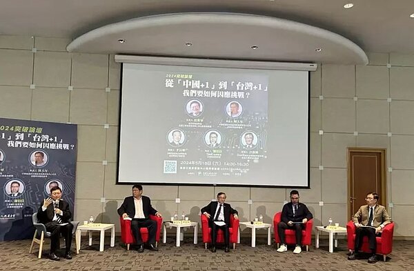 長風基金會18日主辦「從中國+1到台灣+1,我們要如何因應挑戰」講座。(記者陳湘瑾/攝影)