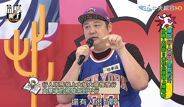 哈孝遠上節目怒批北市「延吉街」行人與車行秒數很有問題。圖/截自《同學來了》YouTube