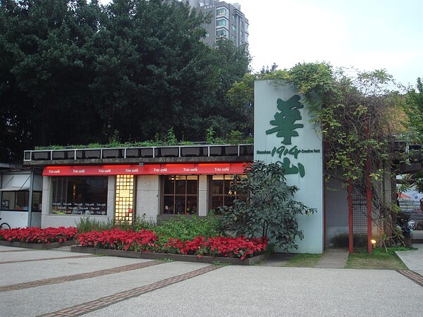 華山文化創意產業園區是促參案成功案例,活絡文化資產。國立聯合大學/提供