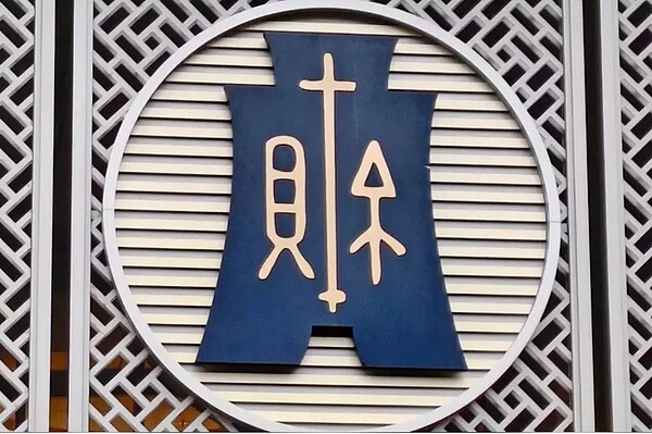 財政部表示,將依據提升財政自主、劃一分配基礎、調劑財政盈虛、保障既有財源、精進分配機制等五大原則來研擬修法。圖/聯合報系資料照