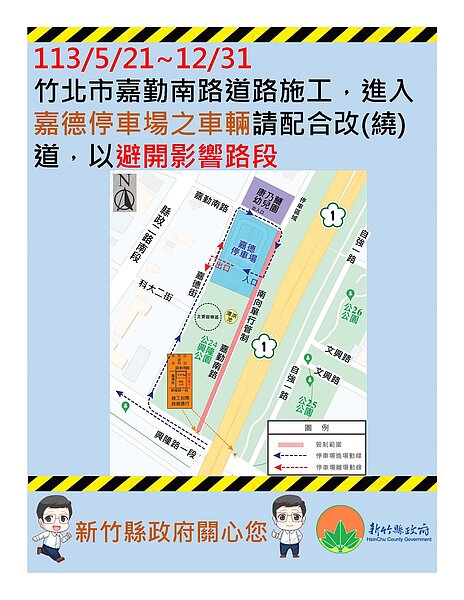 竹北市嘉勤南路(興隆公園東側)下水道排水箱涵工程21日開工,預計工期到113年12月31日,施工期間工程設施將佔用部分道路,縣府呼籲用路人改道行駛。圖/新竹縣政府提供