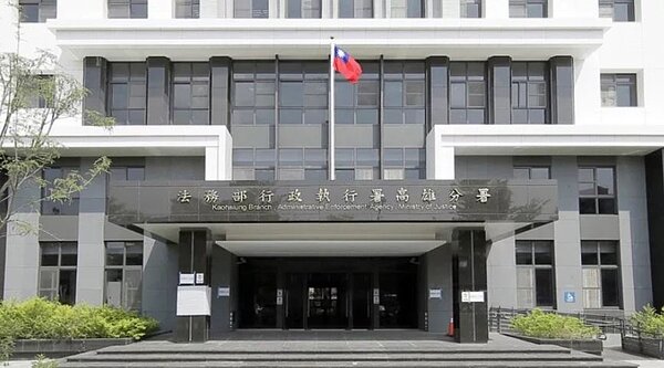 行政執行署高雄分署外觀。高雄分署提供