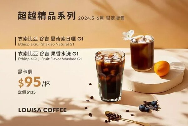 路易莎咖啡透過重訊公告,將自行撤回股票上櫃申請案件。圖/摘自路易莎官網