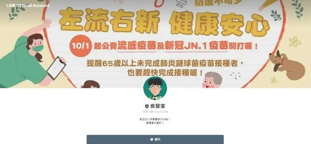 「疾管家」LINE專頁。 圖/取自「疾管家」