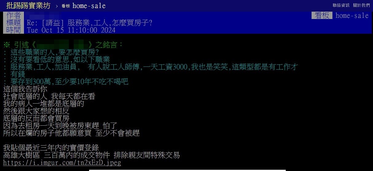 ▼網友表示社會底層的人反而都會買房。（圖／翻攝《台大批踢踢》）