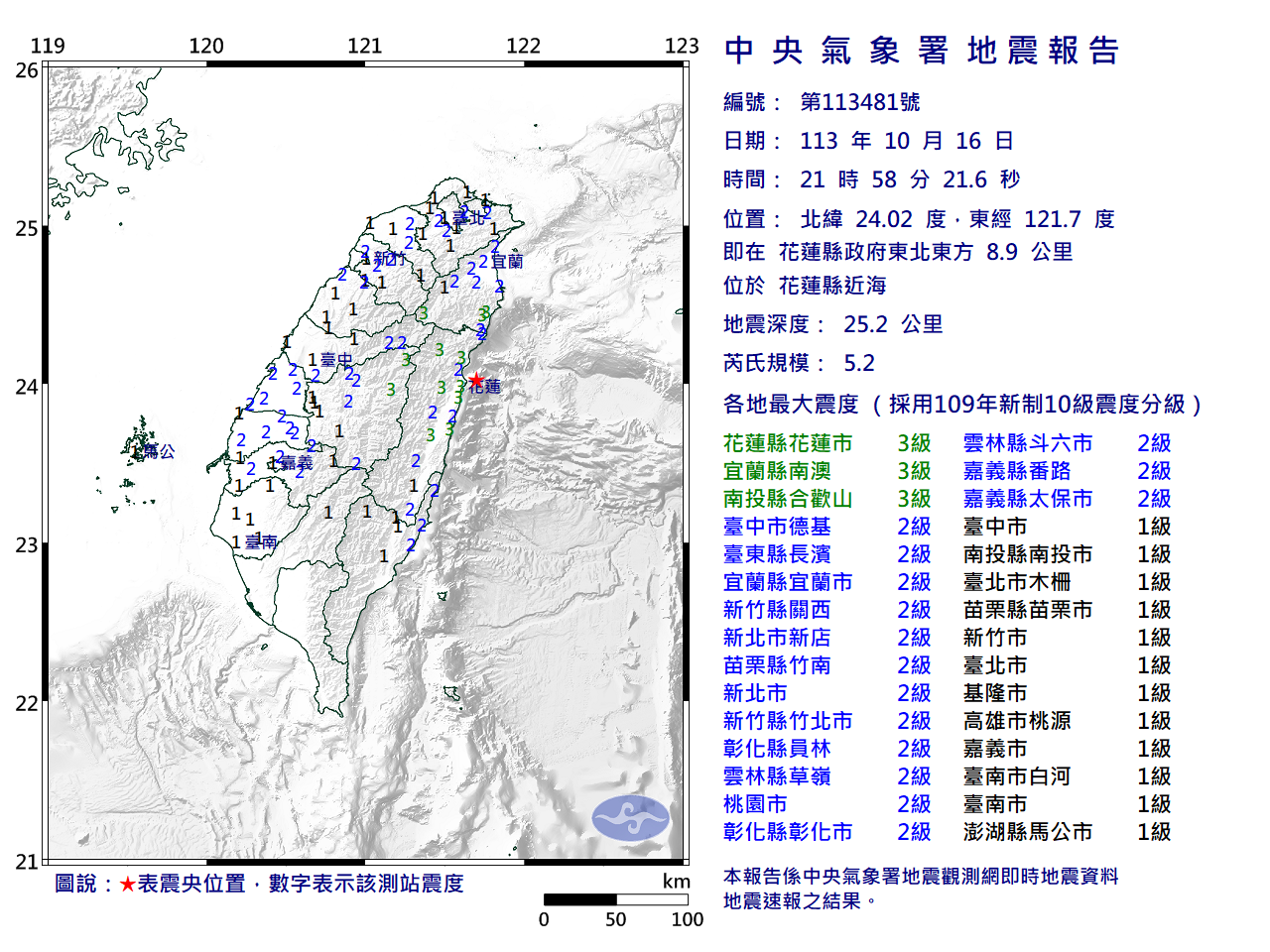 花蓮16日晚間發生芮氏規模5.2地震。(圖/中央氣象署)