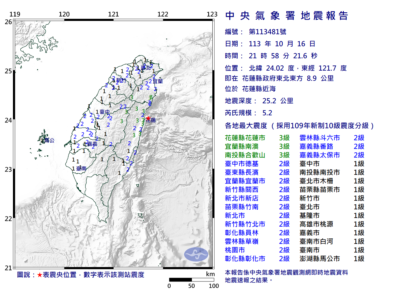 花蓮16日晚間發生芮氏規模5.2地震。（圖／中央氣象署）