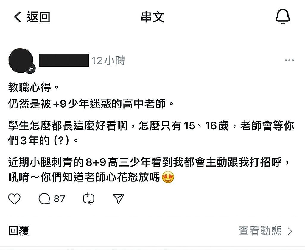 新北市某高中女教師日前在社群平台發表不當言論引發網友撻伐。 圖／取自網路