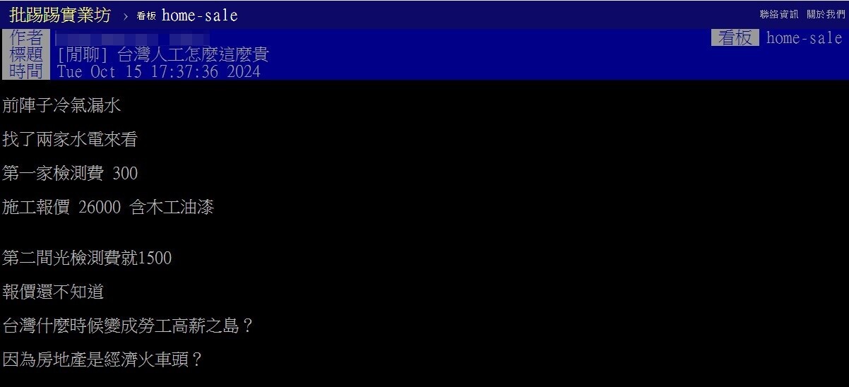 ▼網友抱怨台灣人工越來越貴。（圖／翻攝《台大批踢踢》）