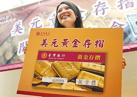 圖為台灣銀行的美元黃金存摺。(本報資料照片)