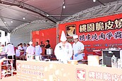 桃園首屆脆皮燒肉節熱鬧登場　吸引30組選手現場尬廚藝