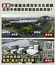 守護聯盟憂半導體研教園區毒害　高市府：非高汙染工業區