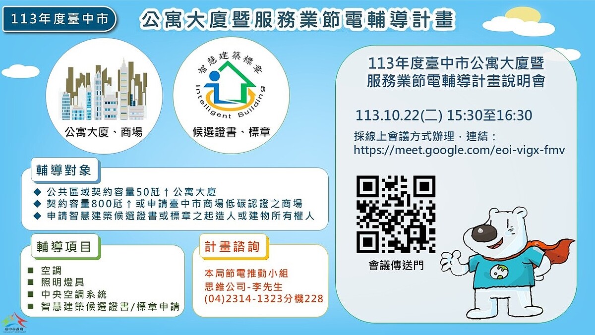 台中節電輔導計畫開跑。圖／台中市政府提供