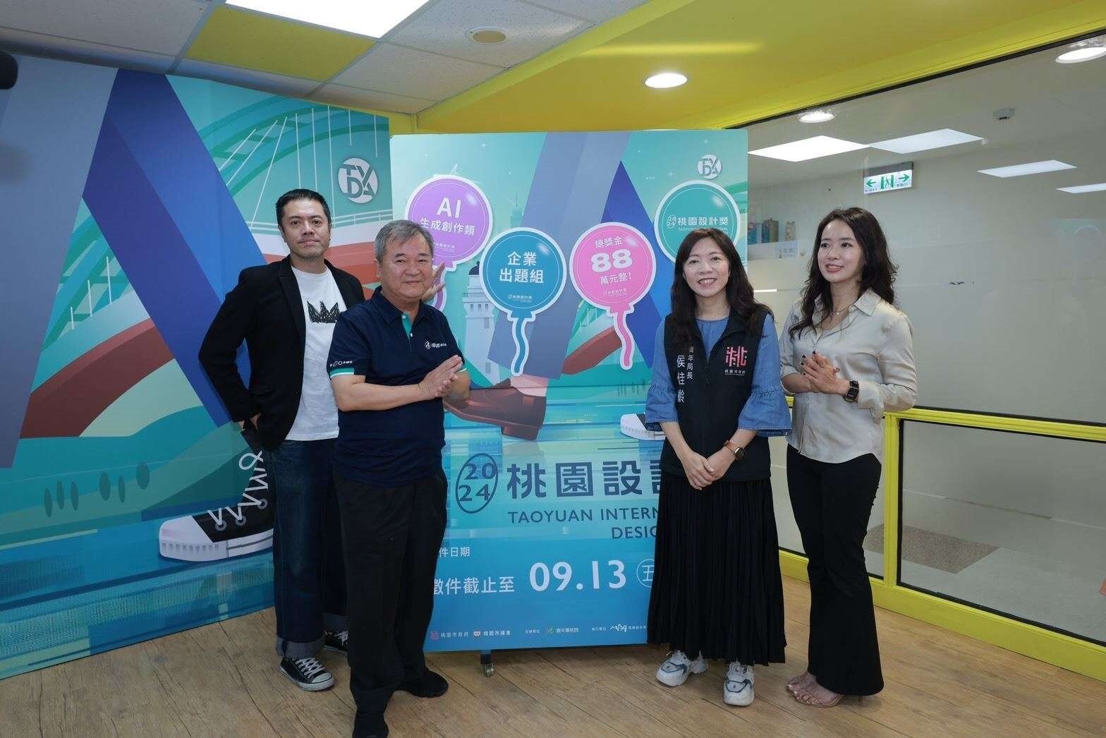 桃園市青年局舉辦桃園設計獎。圖:翻攝自青年局