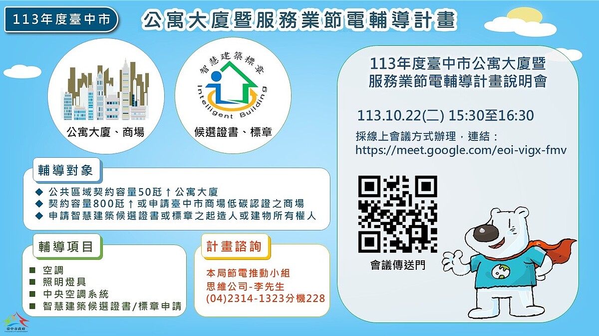 台中市節電輔導計畫開跑。圖／台中市經發局提供