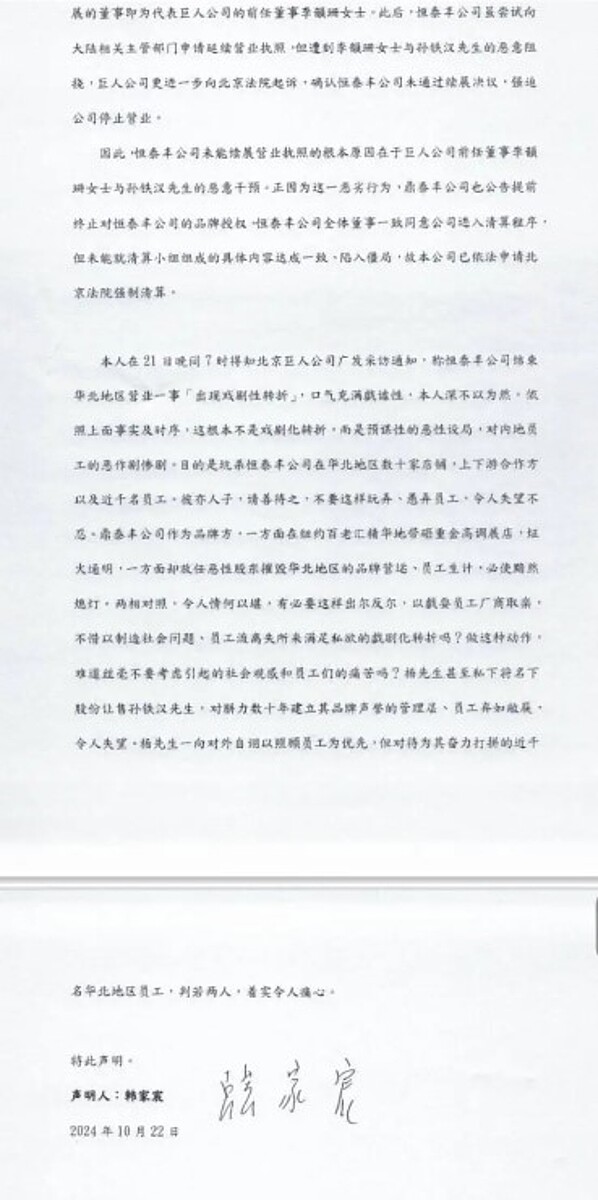 韓家宸聲明稿。圖／黃淑惠截圖
