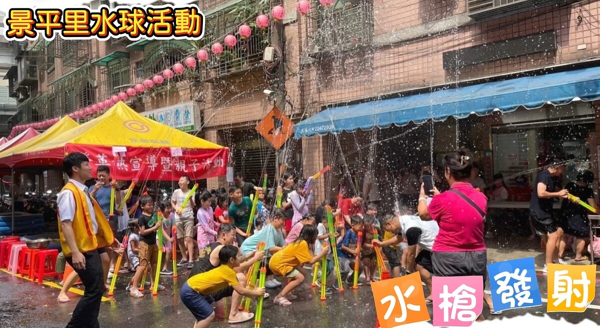 景平里夏日水球活動