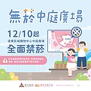 癮君子注意！新竹遠東巨城中庭廣場　12／10起全面禁菸