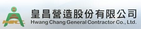 
公共工程年底至明年業績動能持續飽滿，皇昌（2543）第四季還有三案完工，帶動下半年營收保持強勁；工信（5521）明年上半年也預計有三案完工，多檔營造類股9月營收飆增至近年單月新高。圖∕本報資料照片
