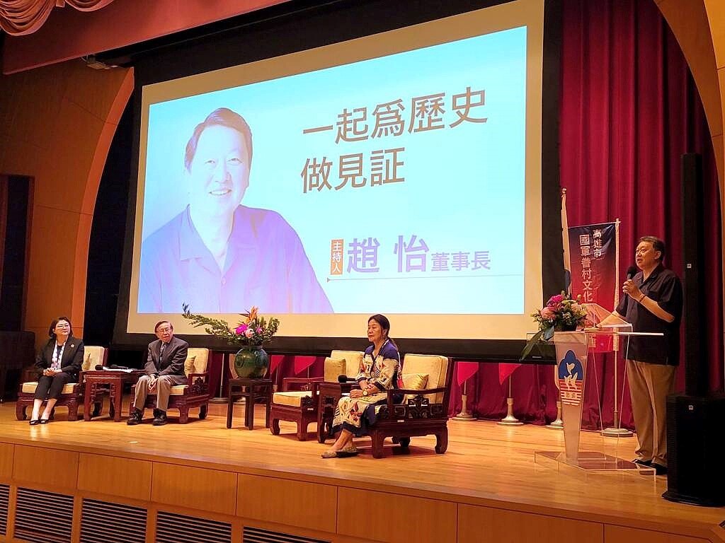 中華眷村文化發展總會10月25日舉辦回顧1949論壇。圖/中華眷村文化發展協會
