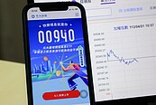 00940配息出爐！降至0.04元、11月7日除息