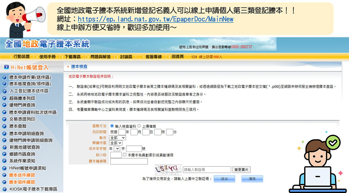 全國地政電子謄本系統可以線上申請第三類謄本。圖／新北市府提供