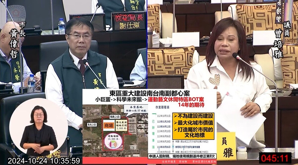 台南市議員曾培雅要市長黃偉哲向賴清德總統爭取,他在台南市長任內孵的小巨蛋至今未孵出,希望以國家力量協助開發。圖/取自台南議會直播