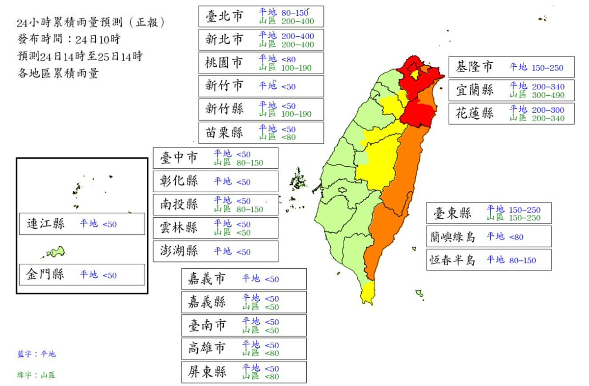 氣象署上午10時公布的24小時累積雨量預測，包括台北市山區、新北市平地和山區、宜蘭縣山區、花蓮縣山區達標。圖／取自氣象署網站