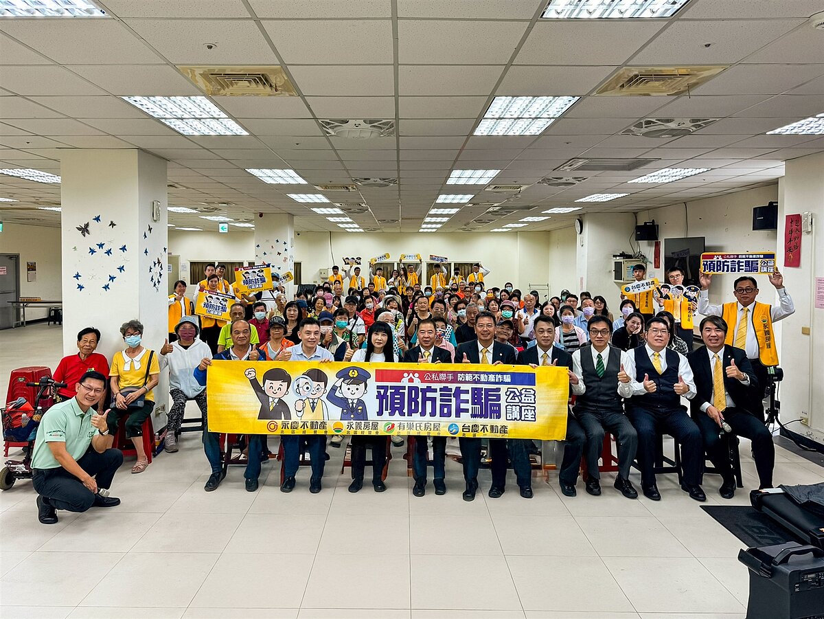 永慶房產集團日前在林口舉辦防詐騙講座,新北市議員蔡淑君、新北市警局林口文化派出所長李浩彰等人都到場支持,向民眾宣導防詐觀念。圖/永慶房產集團提供