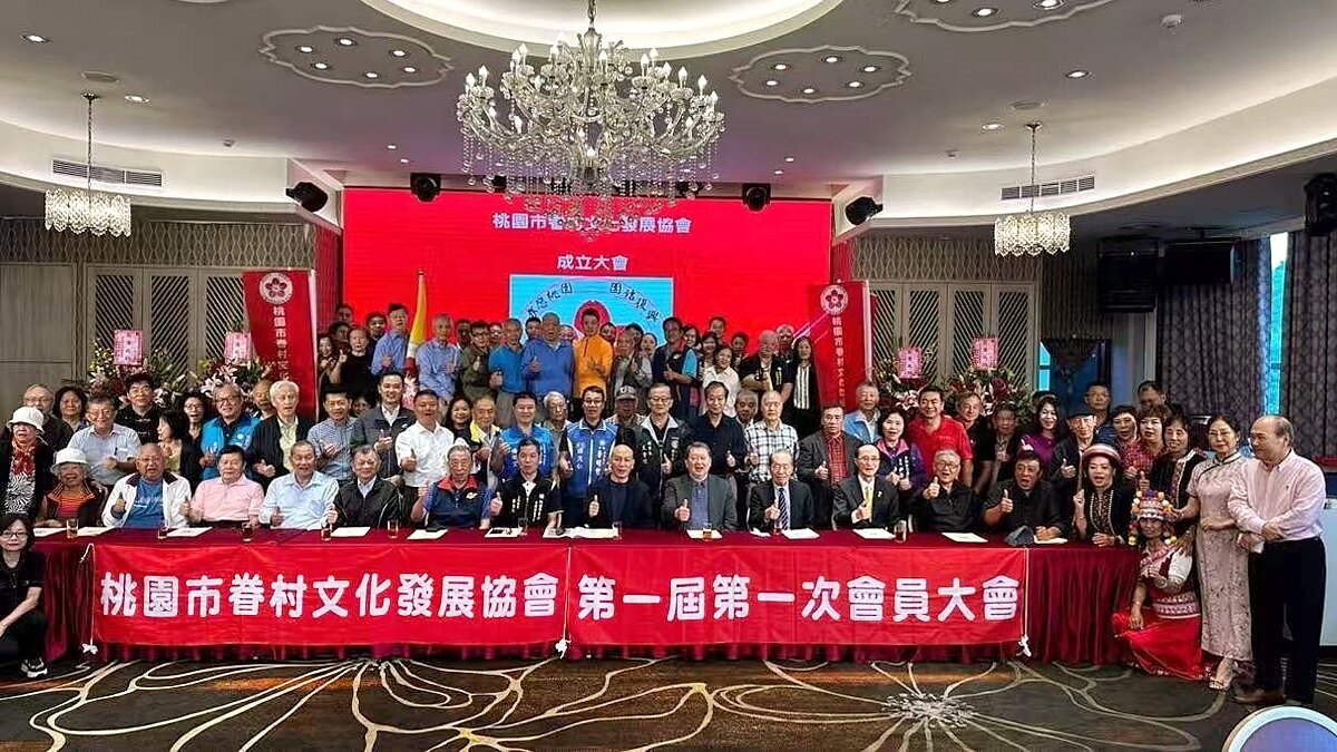 桃園市眷村文化發展協會10月24日舉辦成立大會,多位貴賓蒞臨參與盛會。圖/桃園市眷村文化發展協會提供