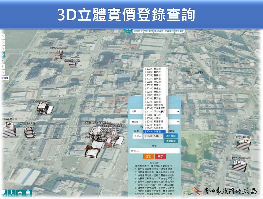 3D立體實價登錄查詢。圖／台中市府提供