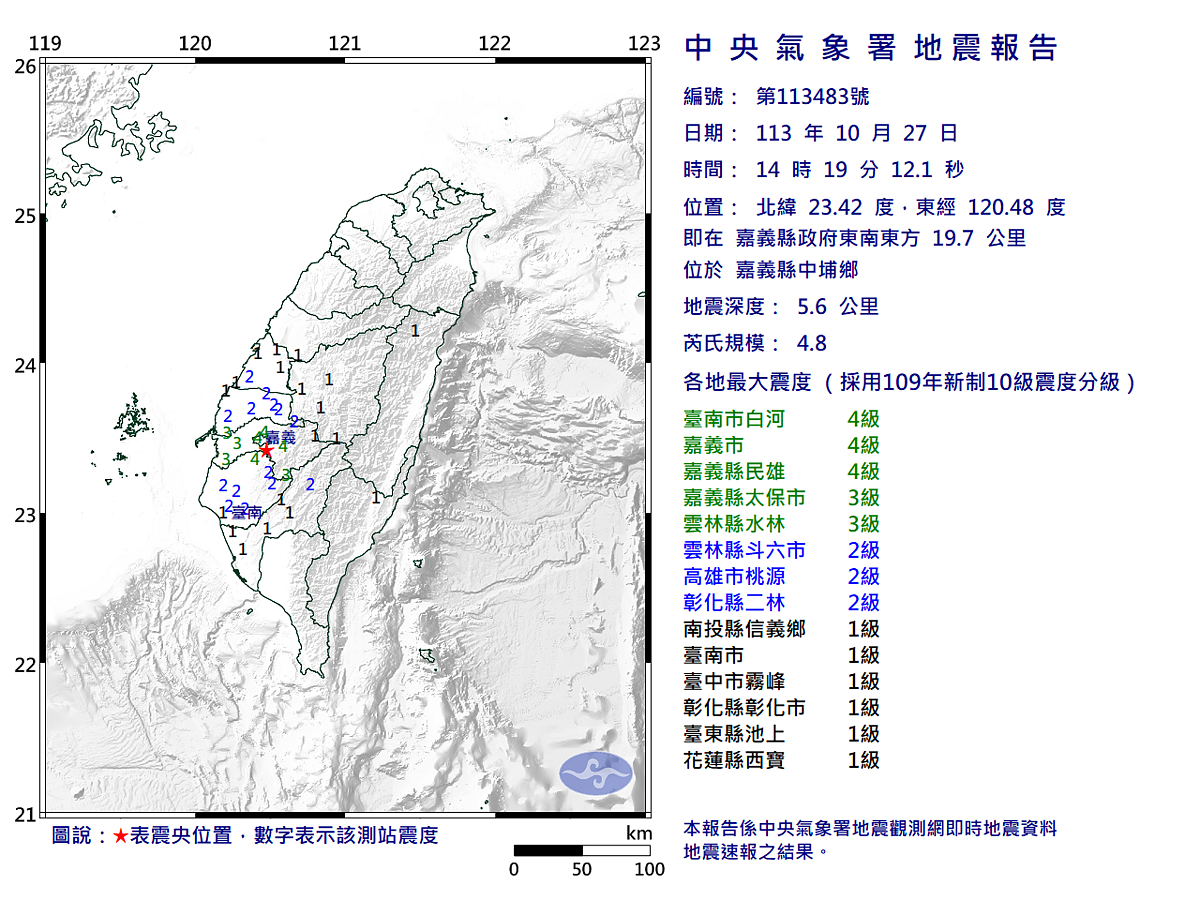 嘉義中埔鄉稍早下午2時19分發生規模4.8地震。圖／中央氣象署