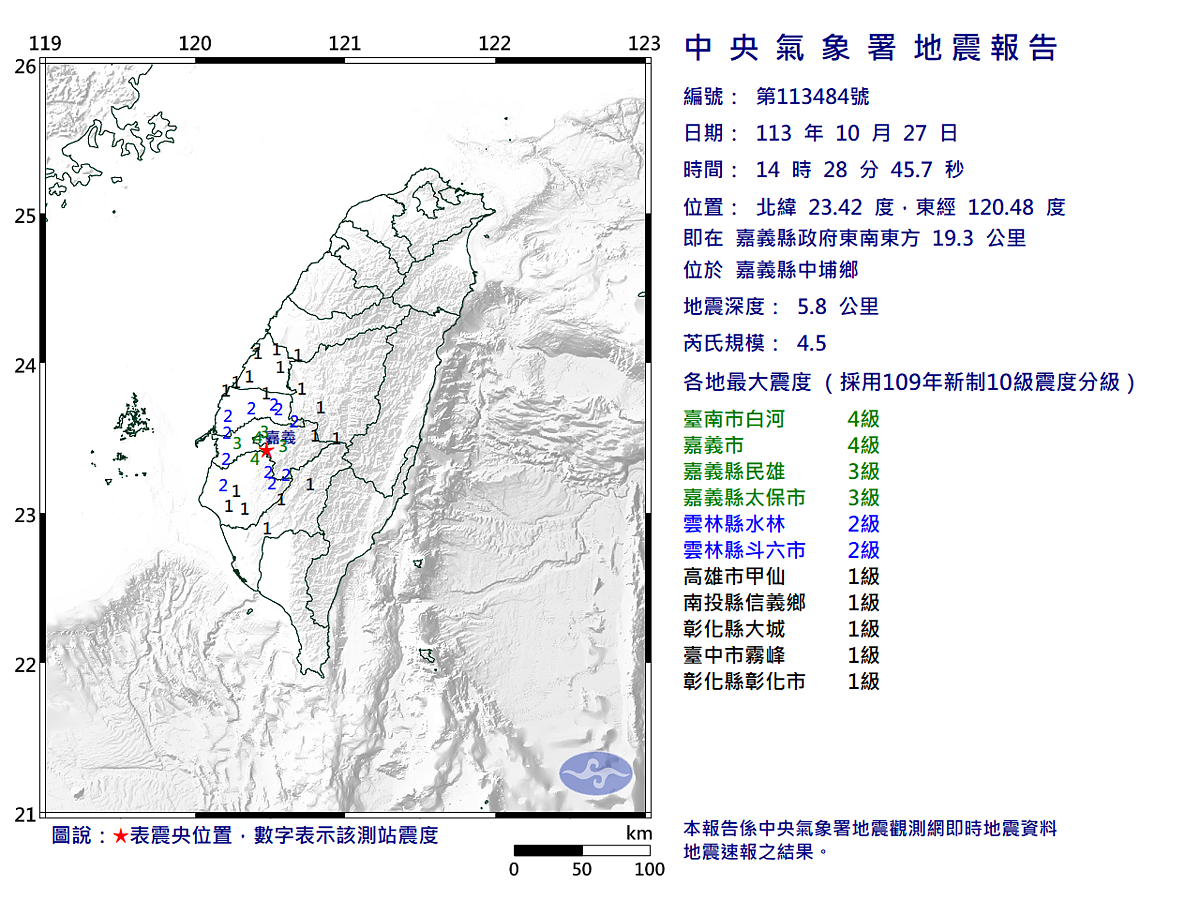 嘉義中埔鄉稍早下午2時28分發生規模4.5地震。圖／中央氣象署