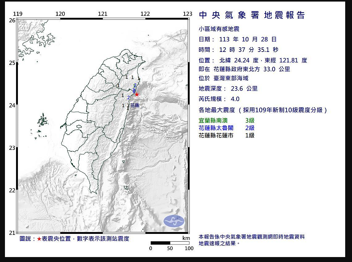 花蓮中午發生規模4地震，最大震度宜蘭3級、花蓮2級。擷取自氣象署網站