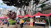 清溪里性別友善園遊會