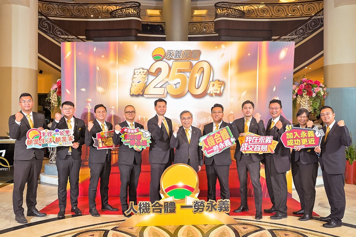 永義房屋成立3年多,已開出250間加盟店,展店速度相當迅速,績效也突破新高!圖/永慶房產集團提供