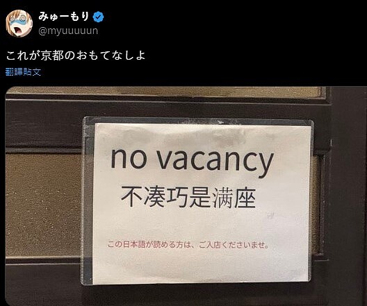 外國遊客不遵守日本禮節,也讓許多日本業者相當頭疼,有的業者乾脆直接祭出公告,不允許外國觀光客進入店內,從而引發爭議。圖/X@myuuuuun