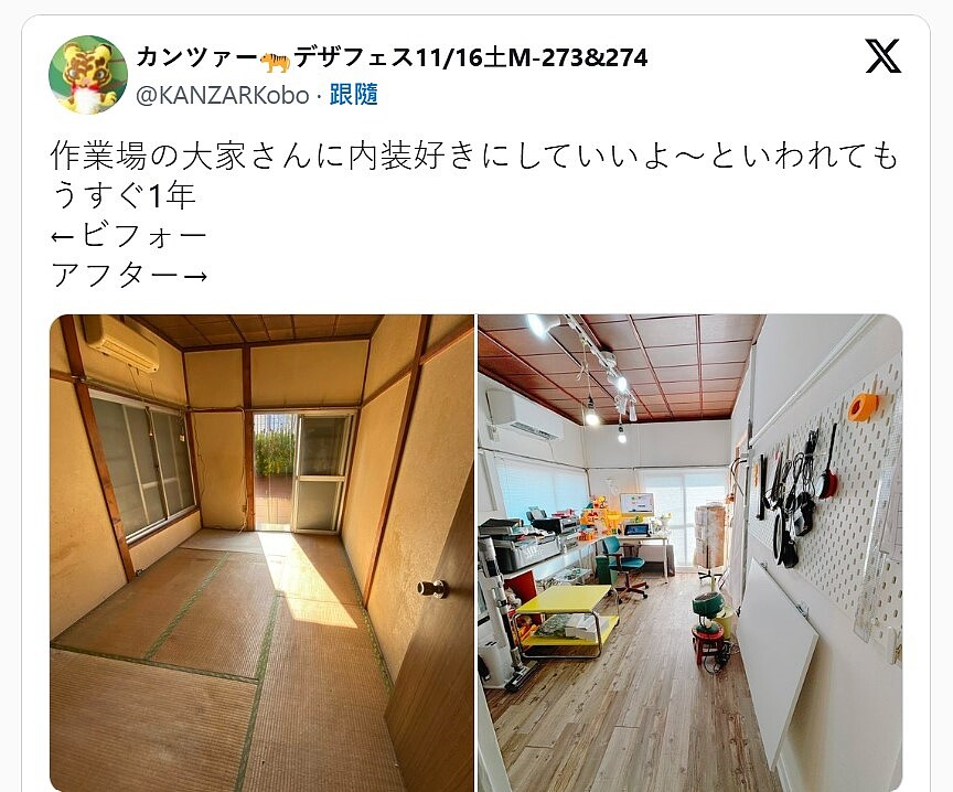 一位日本網友租到間破舊的和室，於是決定自行DIY改造屋子。圖／X@KANZARKobo
