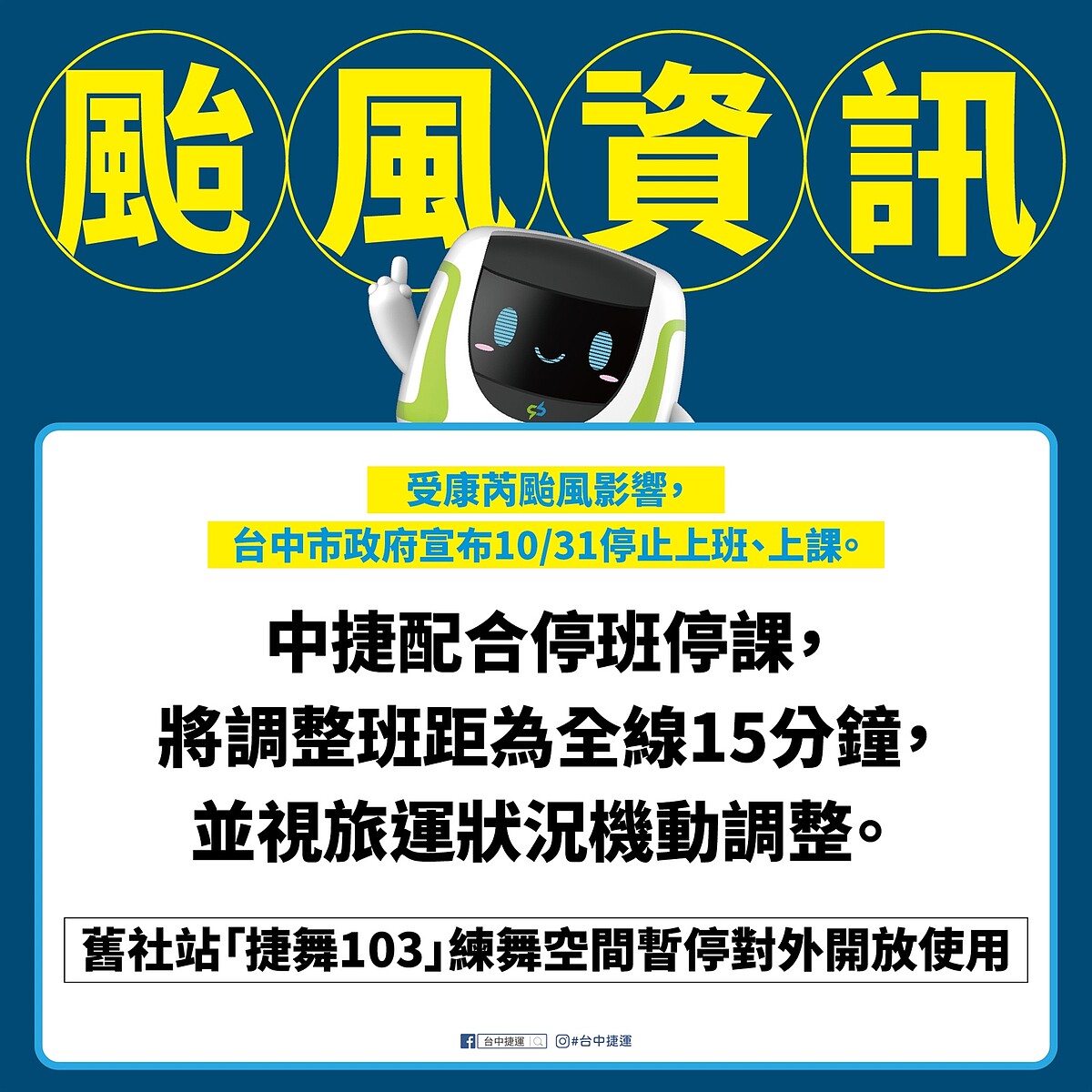 台中捷運10／31調整班距為15分鐘一班。圖／台中市府提供