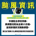 康芮颱風來襲！台中捷運今調整班距　相關訊息看這