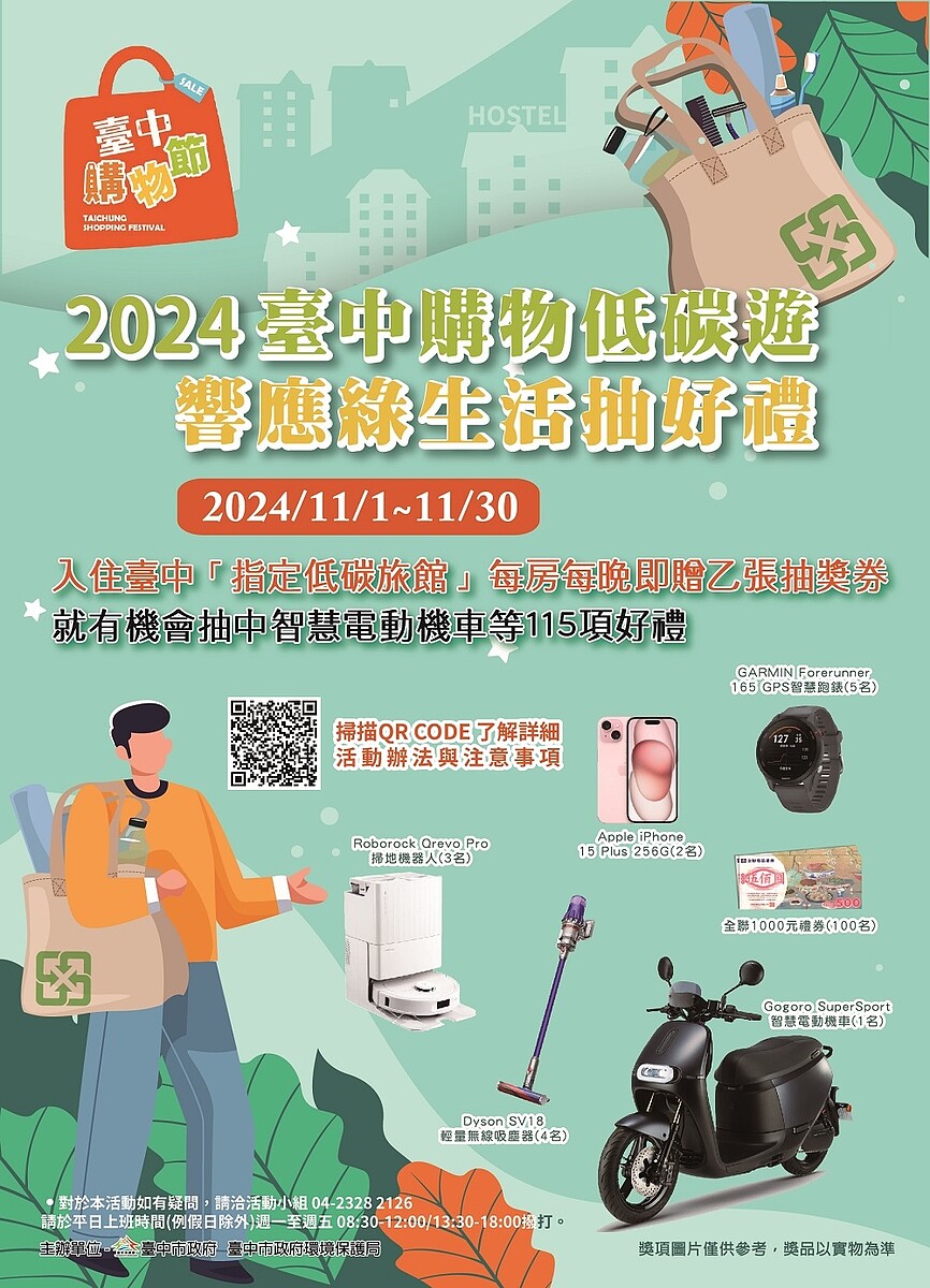 入住台中指定低碳旅館抽好禮。圖/台中市政府