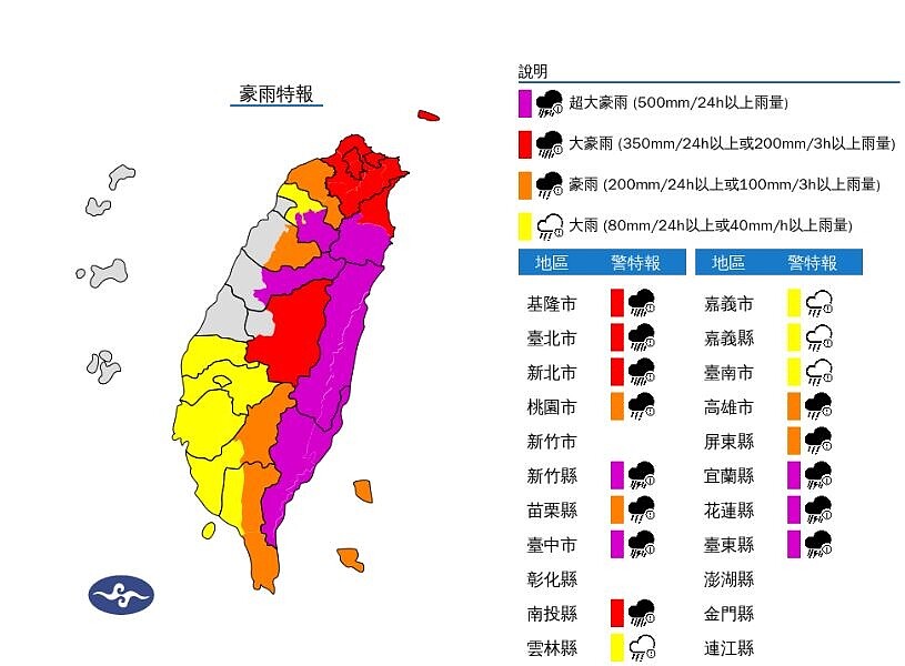 氣象署下午發布豪雨特報，5縣市慎防紫爆雨彈。圖／翻攝自中央氣象署