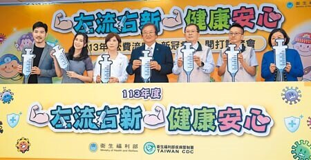 台大專家指出,新冠病毒讓多數人體內對流感病毒的抵抗力消退,建議高風險者應接種疫苗。圖為113年度公費流感及新冠疫苗開打記者會。(本報資料照片)