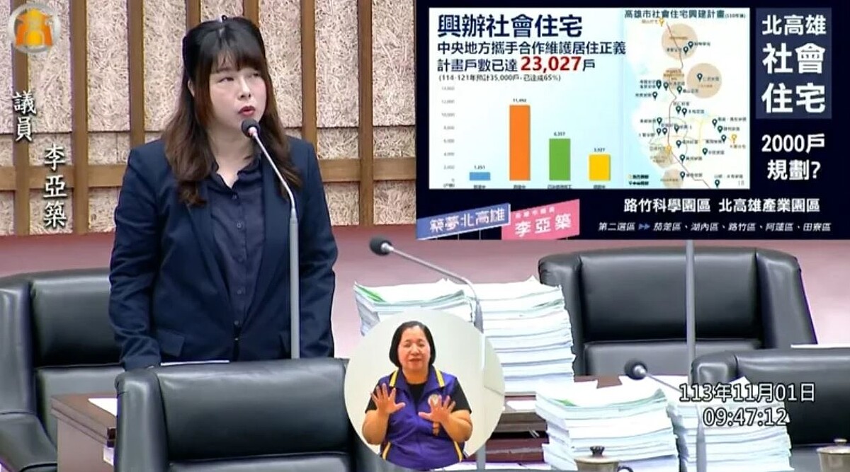 近年高雄房價高漲，議員李亞築關心北高雄社宅規畫進度。記者徐白櫻／翻攝
