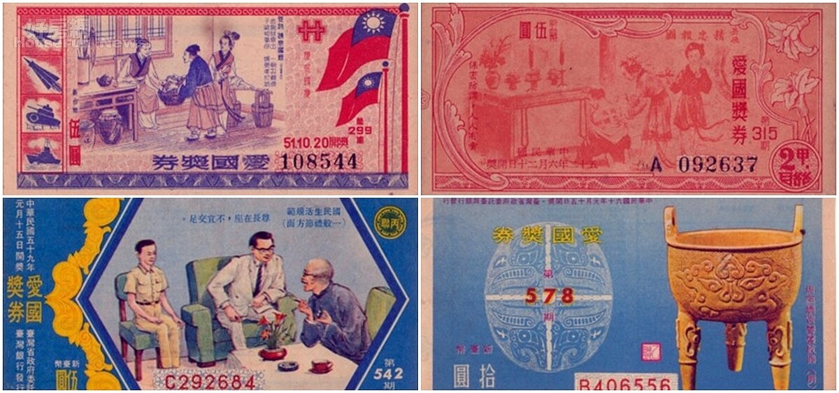 以小搏大，令人為之瘋狂的愛國獎券，版面內容相當多元。(沈春池文教基金會提供)

