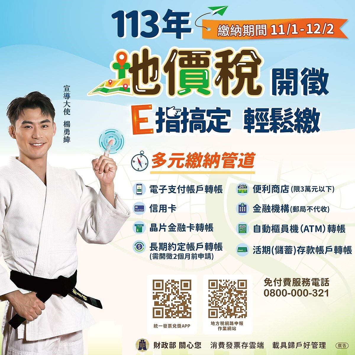 11月繳地價稅!稅單「↑」符號看攏嘸 稅務局解惑了 今年地價稅繳納期間為11月1日至12月2日。圖/新竹縣政府提供