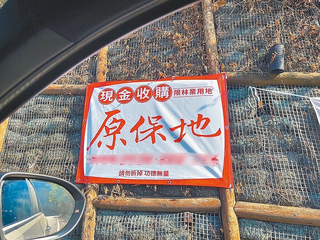 收購原住民保留地的廣告氾濫。圖/讀者提供