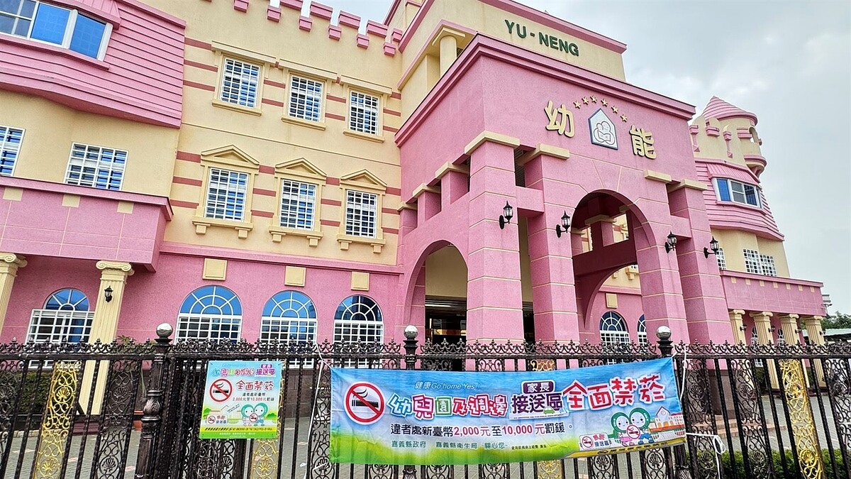嘉義縣幼兒園家長接送區即日起全面禁菸。圖/嘉義縣衛生局提供