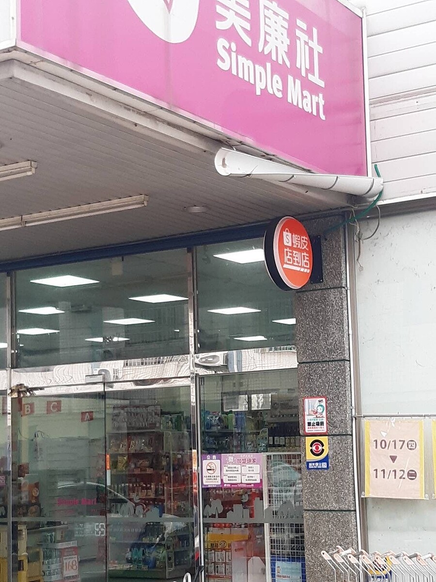 嘉義縣11家美廉社騎樓即日起全面禁菸。圖/嘉義縣衛生局提供